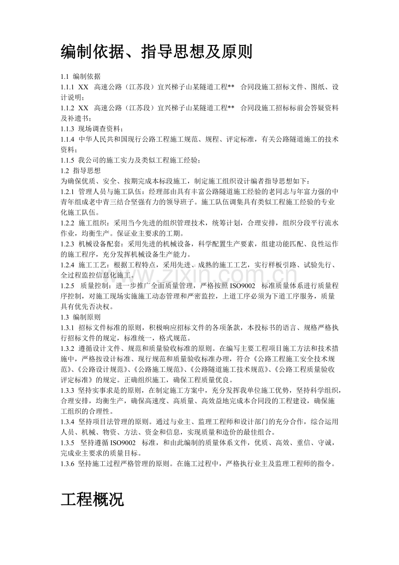 宁波梯子山某双联拱隧道工程施工组织设计方案.doc_第2页