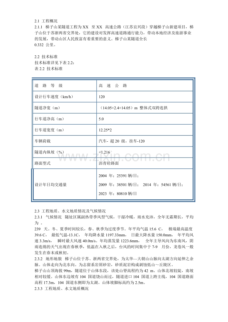 宁波梯子山某双联拱隧道工程施工组织设计方案.doc_第3页