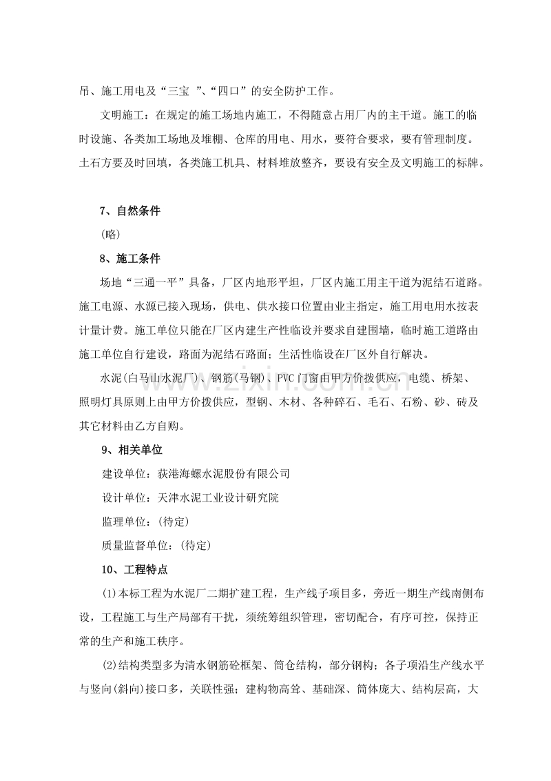 日产5000吨水泥生产线建筑工程施工组织设计方案.doc_第2页