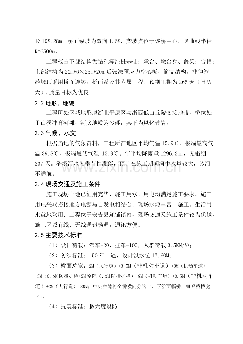 某阳光工业园区开发有限公司施工组织设计.doc_第2页