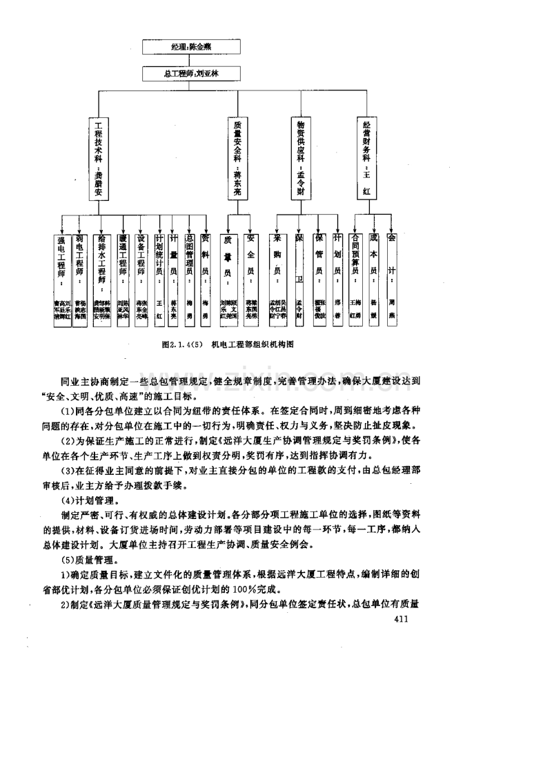 大连远洋大厦工程施工组织总设计.pdf_第2页