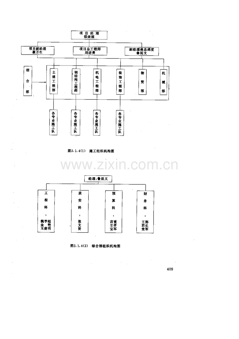 大连远洋大厦工程施工组织总设计.pdf_第3页