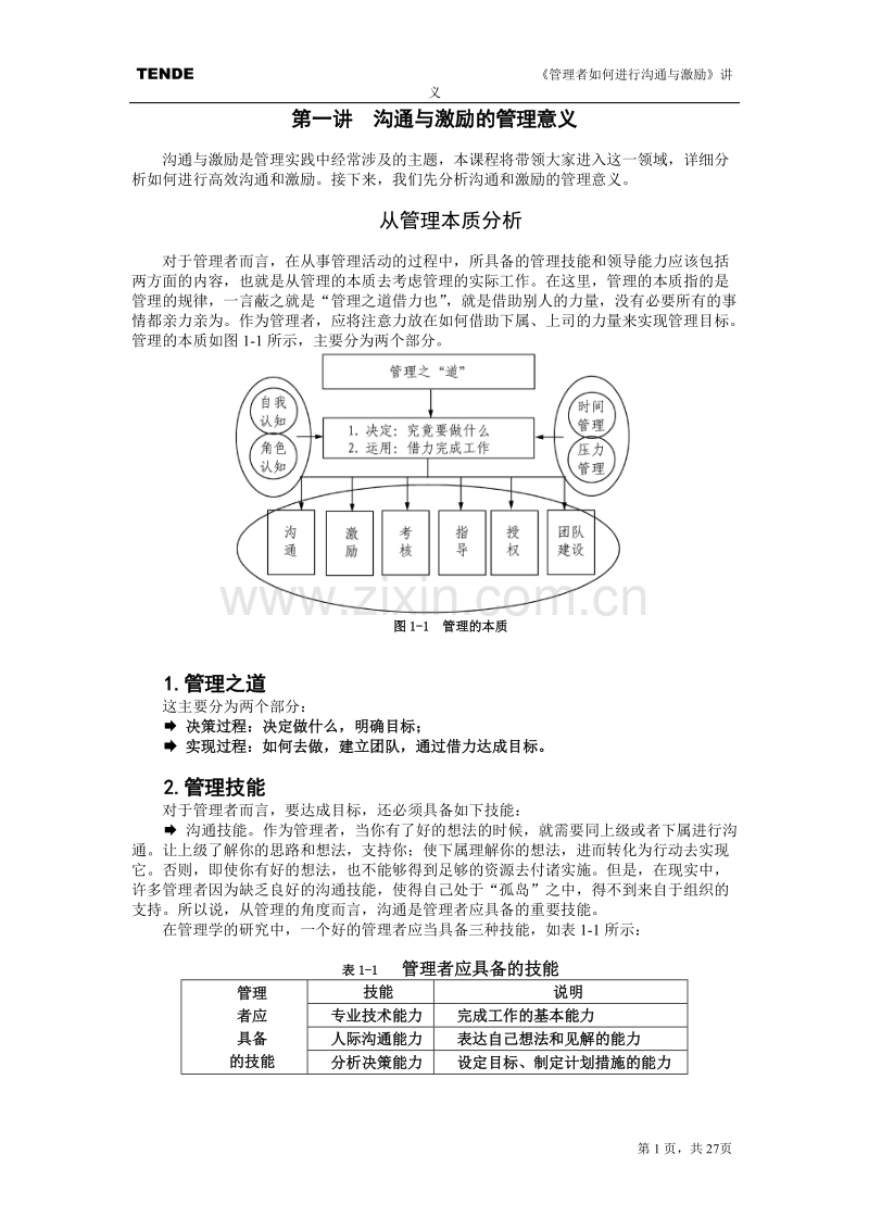 《管理者如何进行沟通与激励》讲义.doc_第1页