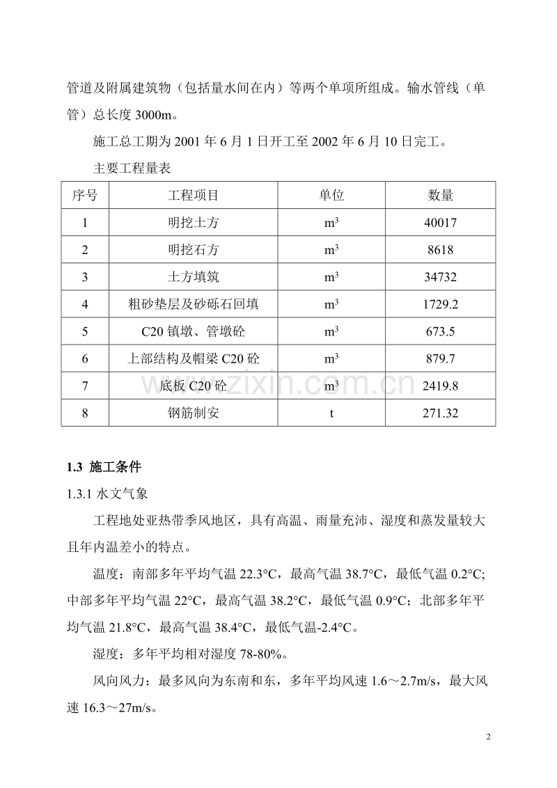 某供水改造工程施工组织设计方案.doc_第2页