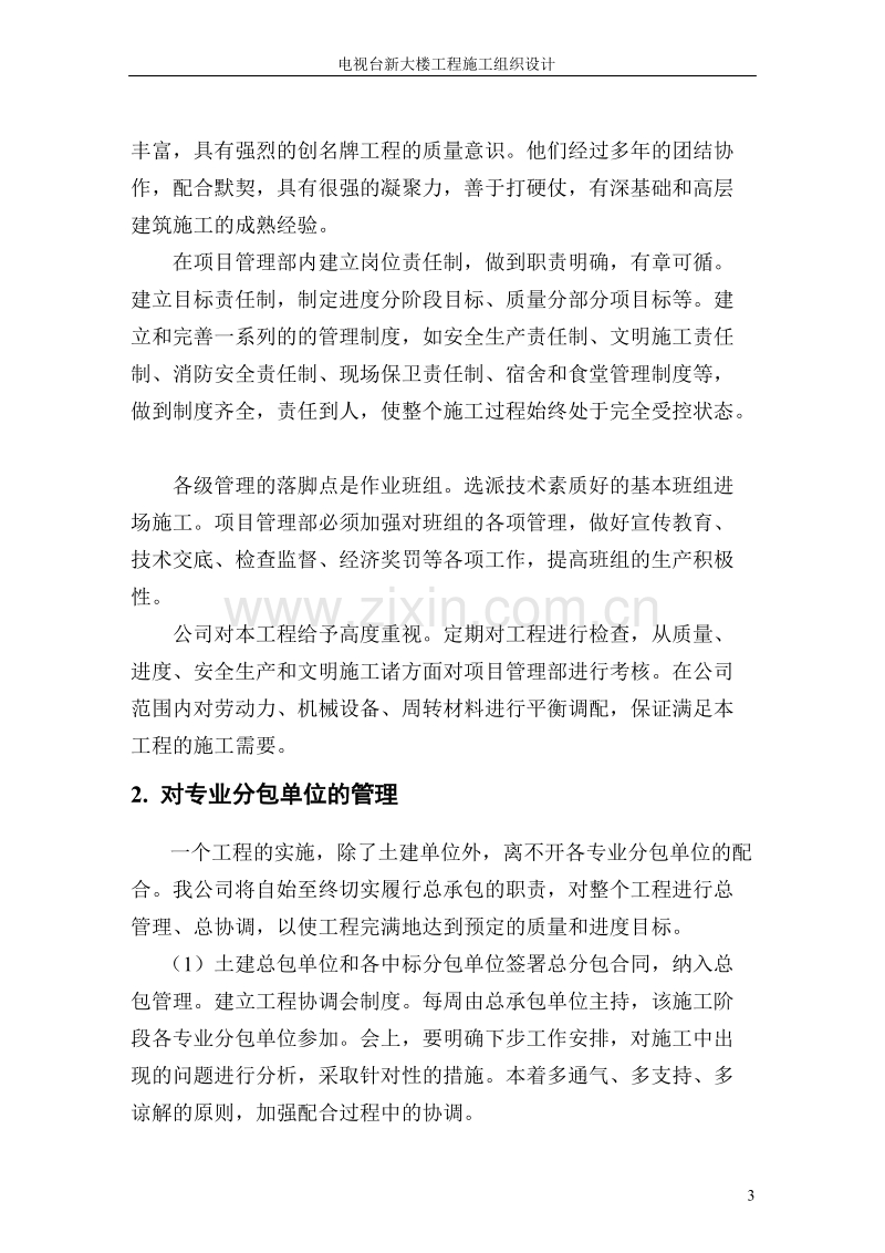 台新大楼施工组织设计方案.doc_第3页