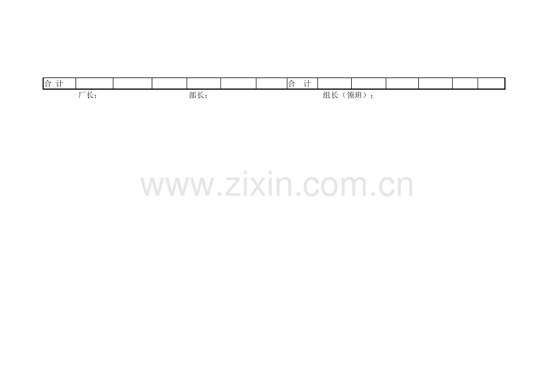 部门机器运转日记.doc_第2页