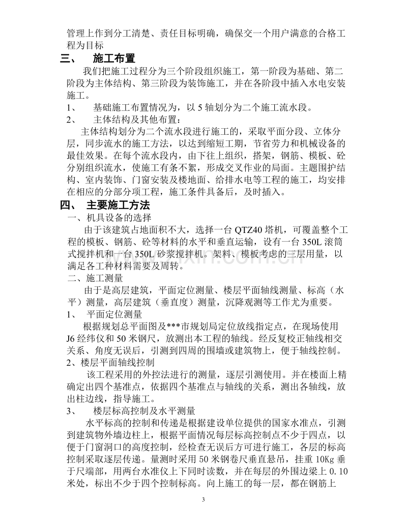 综合楼单位工程施工技术总结.doc_第3页