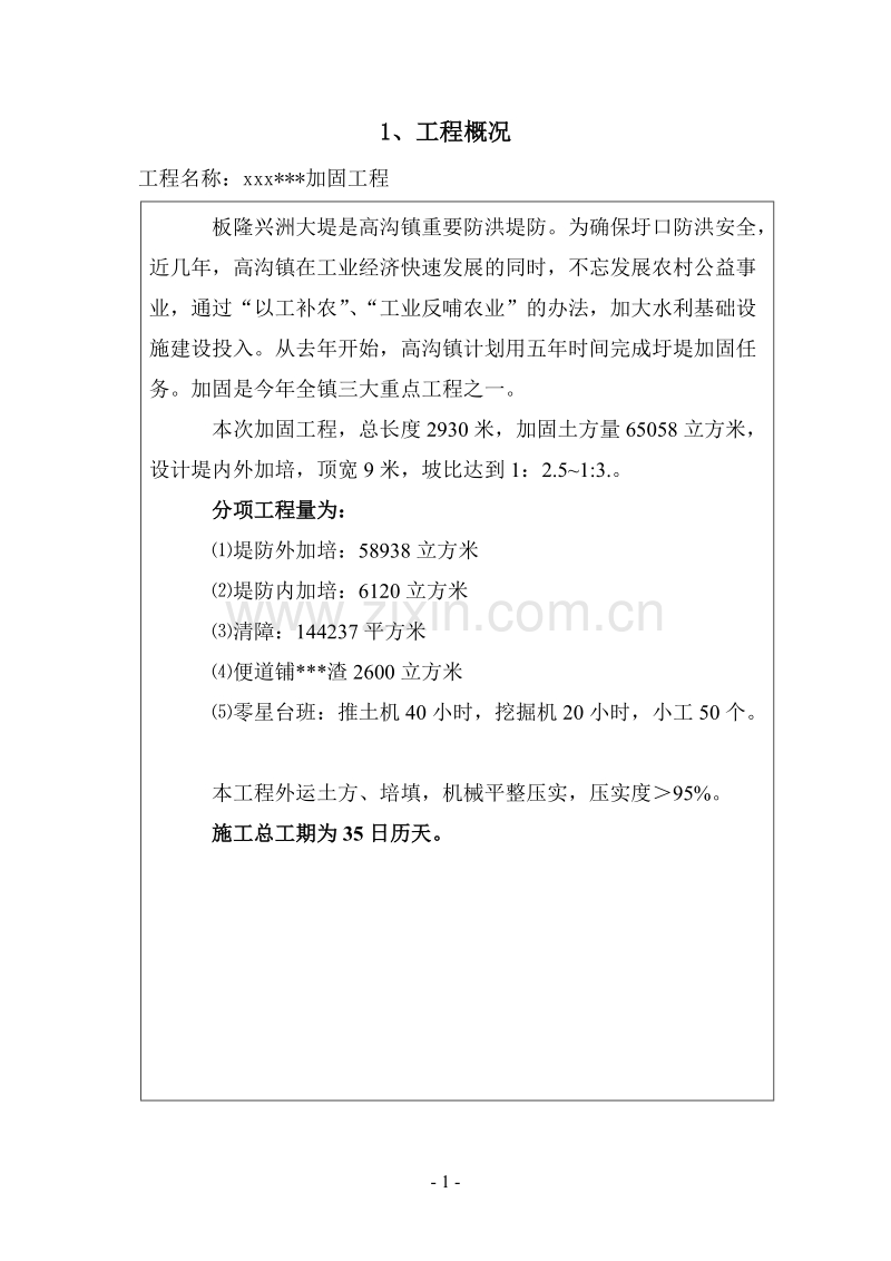 堤防加固工程施工组织设计方案.doc_第2页