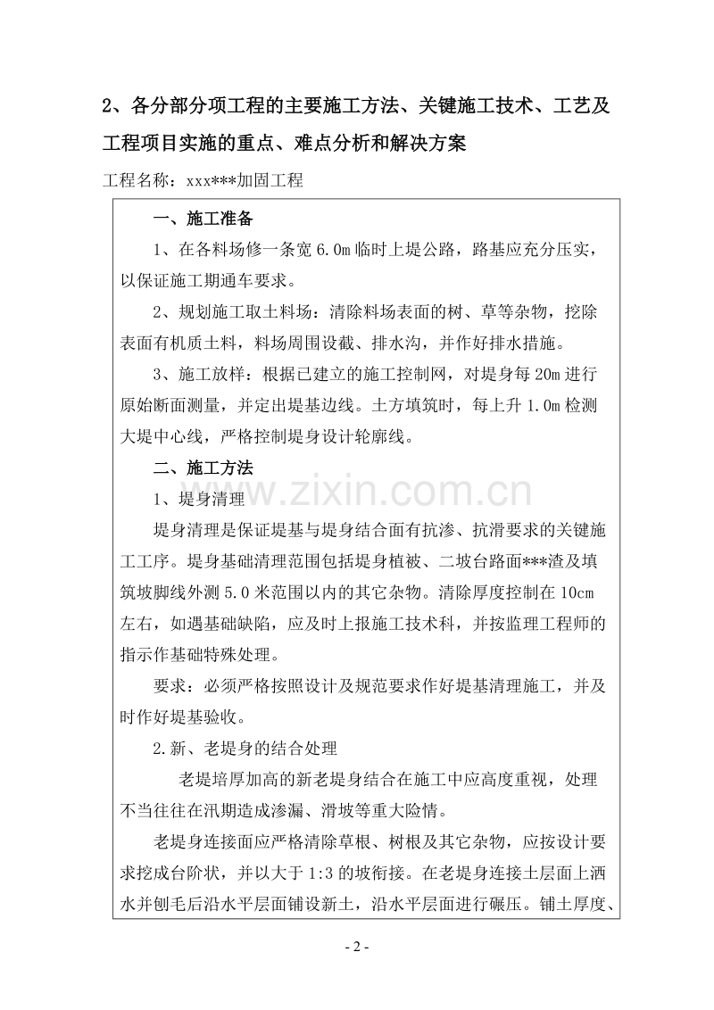 堤防加固工程施工组织设计方案.doc_第3页