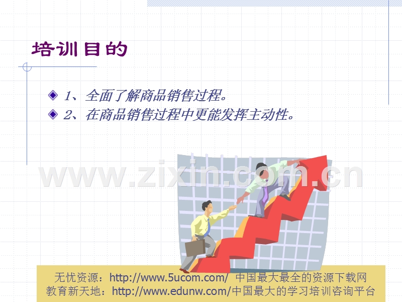 商品销售的过程.PPT_第2页