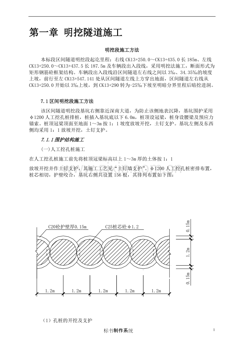 明挖隧道施工组织设计方案.doc_第3页