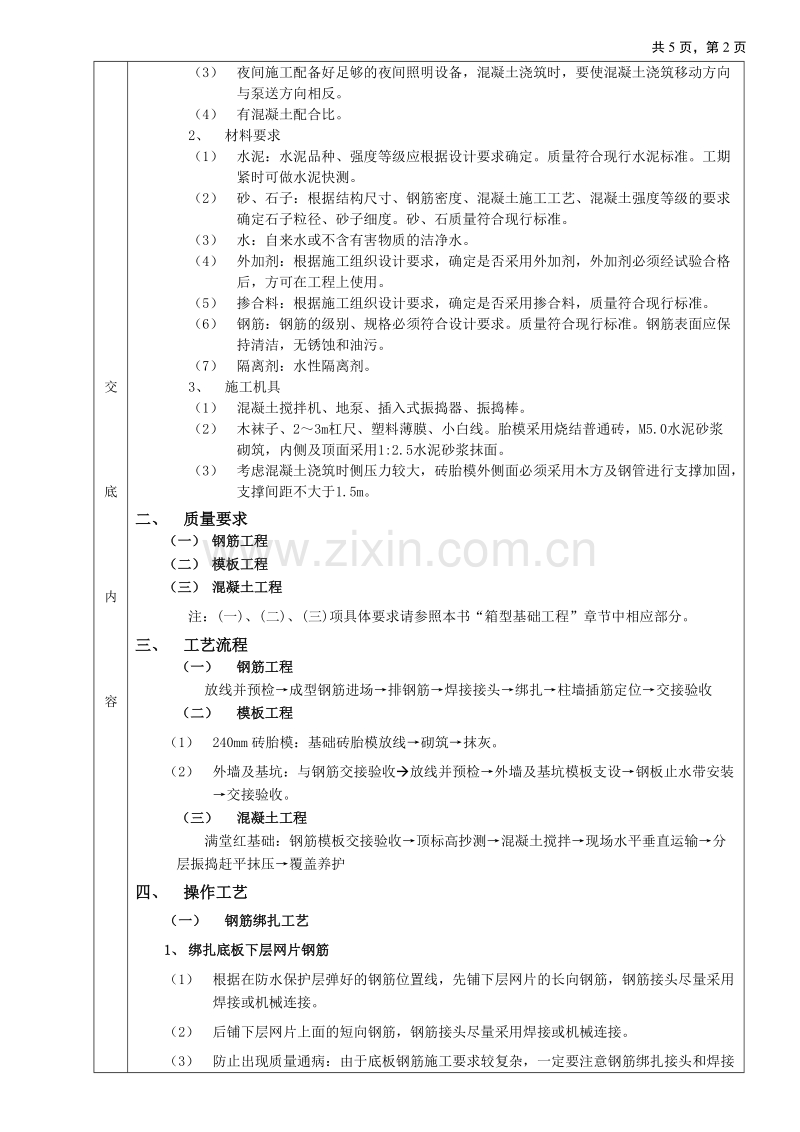 筏型基础工程技术交底.doc_第2页