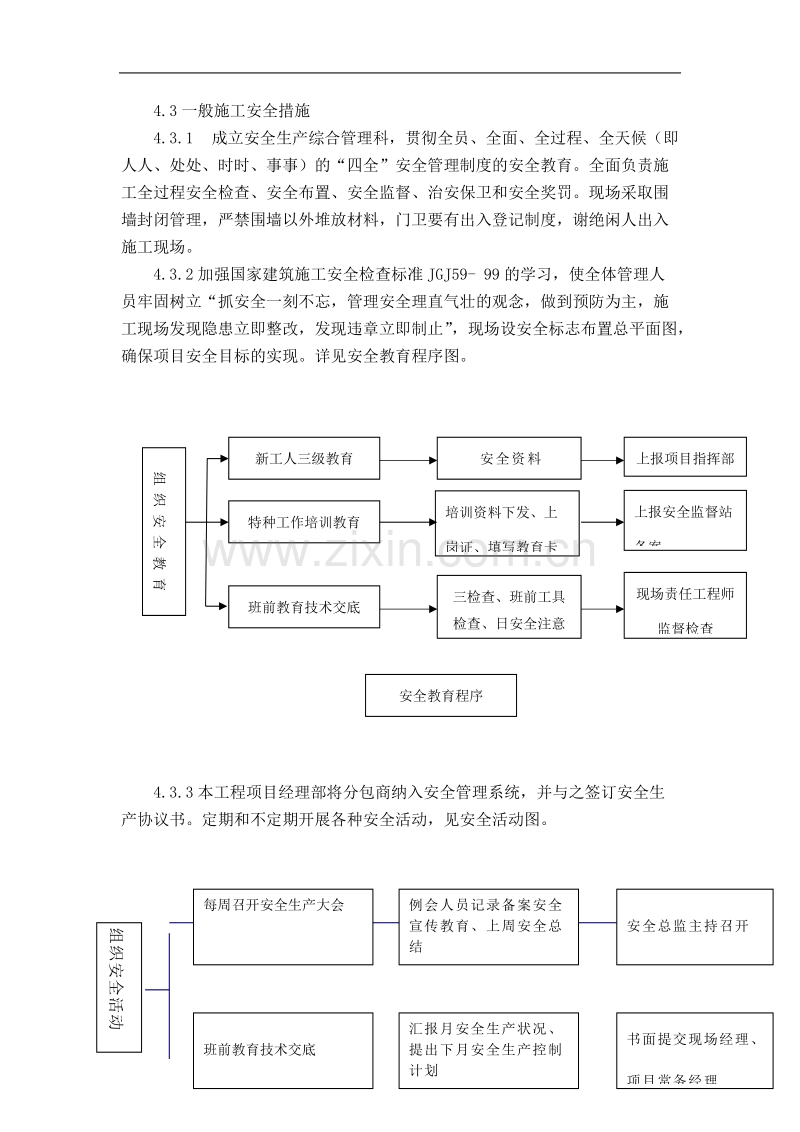 安全生产、文明施工组织设计.doc_第3页