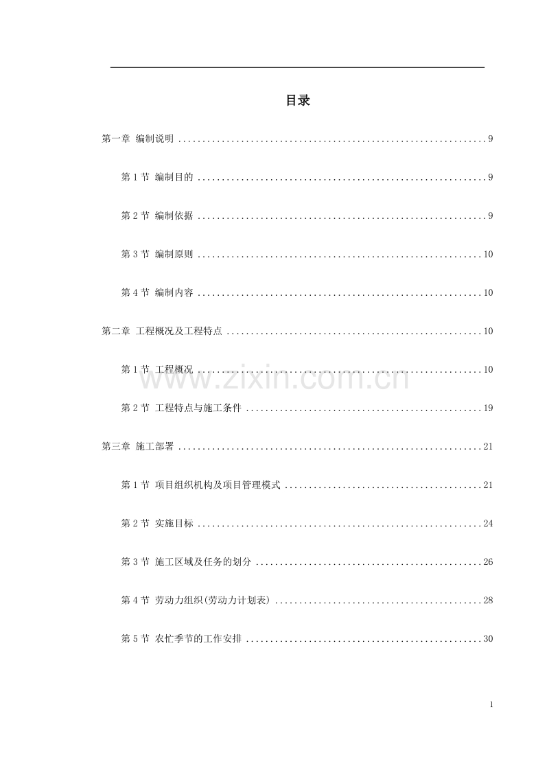 某大学新校一期建筑工程施工组织设计方案.doc_第1页