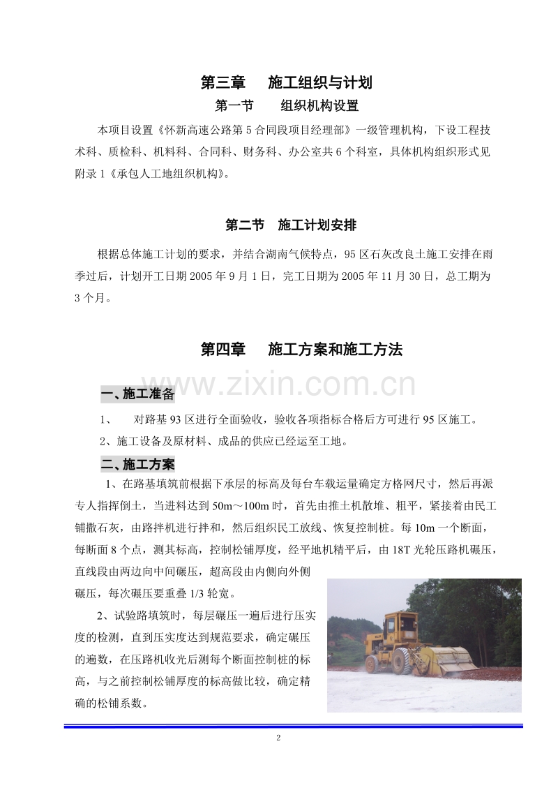 路基石灰改良土填筑施工组织设计方案.doc_第2页