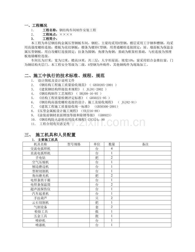 钢结构厂房施工组织设计.doc_第3页