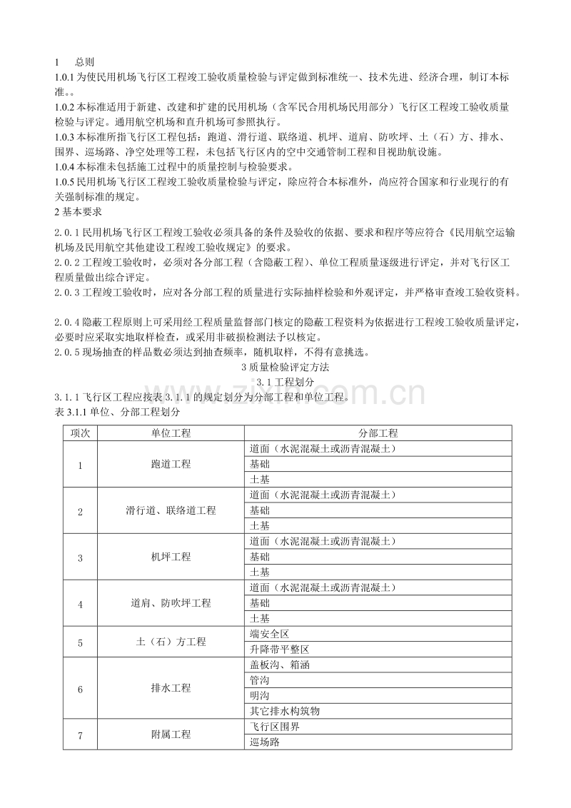 MH5007-2000 民用机场飞行区工程竣工验收质量检验评定标准.doc_第2页