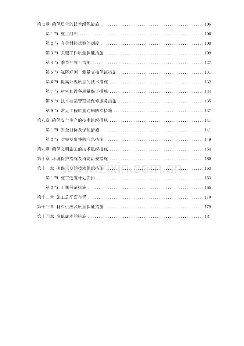 余杭区临平塘栖供水二期某水厂工程施工组织设计.doc_第2页