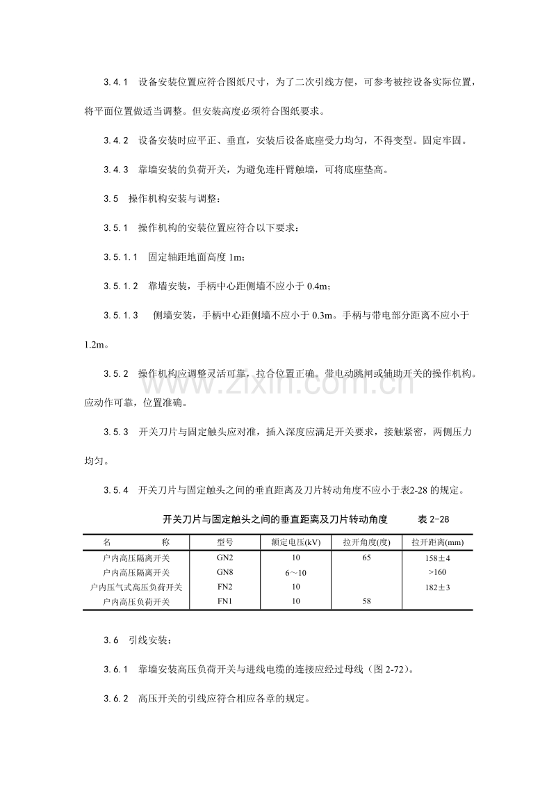 高压开关安装工艺.doc_第3页