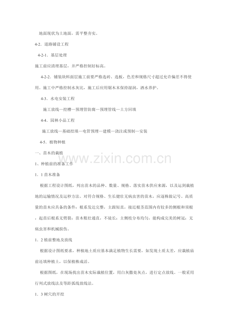 园林施工组织设计方案案例01.doc_第3页