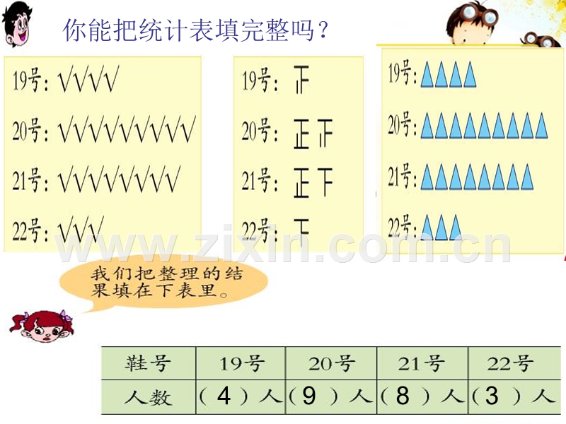 青岛版一年级数学下册_我们的鞋码 1_PPT课件.ppt_第3页