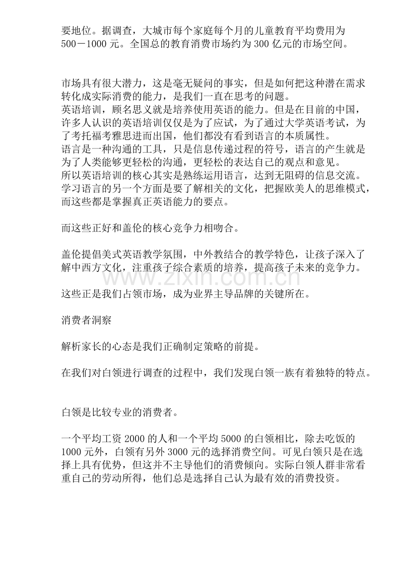 整合营销创新的威力.doc_第3页