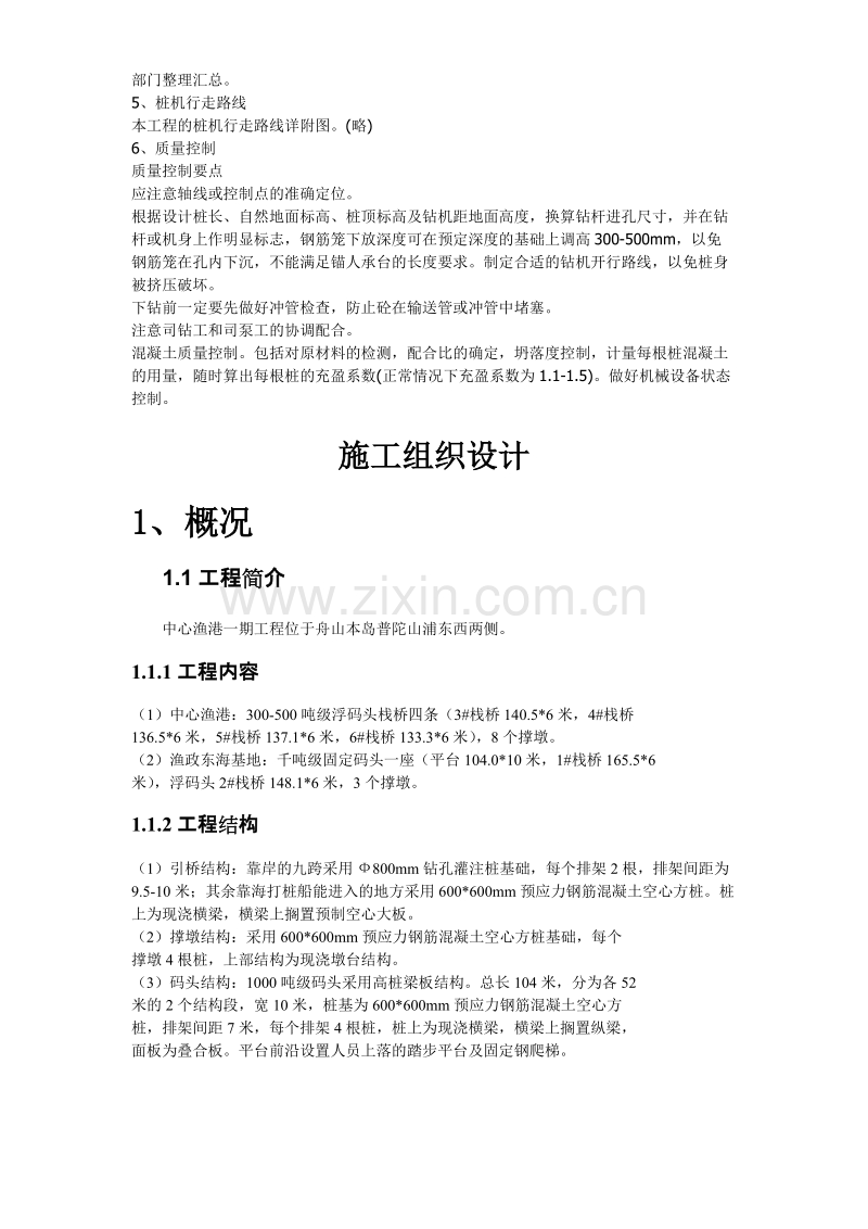 长螺旋后压浆钻孔桩施工工艺方法.doc_第2页