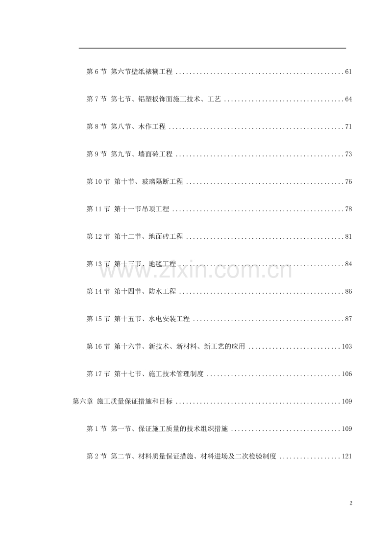 某办公楼室内外装饰施工组织设计.doc_第2页