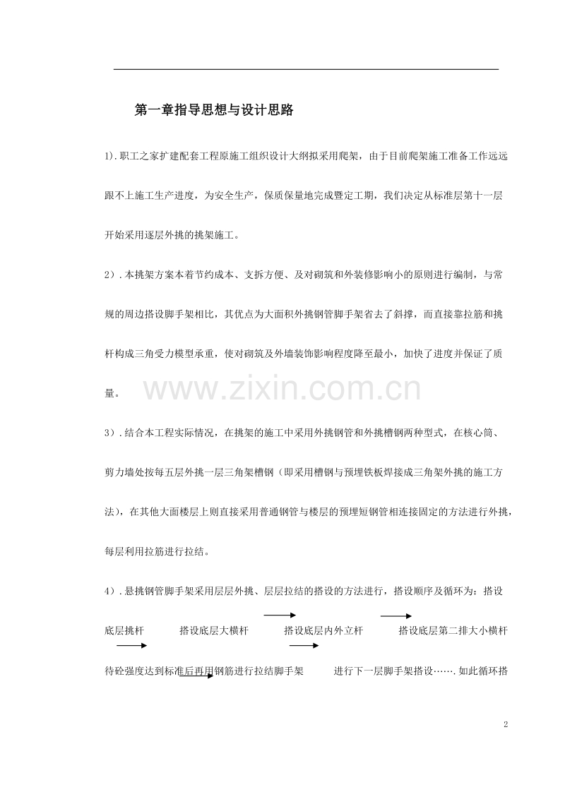 某高层外挑脚手架施工方案.doc_第2页