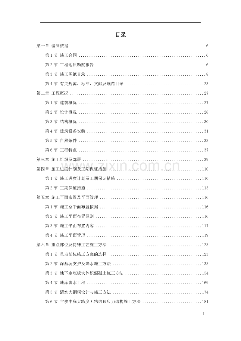 广东某框剪办公楼施工组织设计方案.doc_第1页