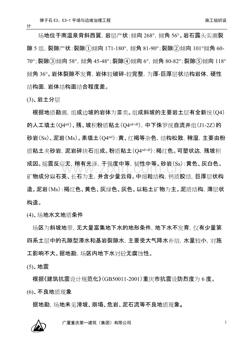 弹子石施工组织设计方案新施工组织设计方案.doc_第2页