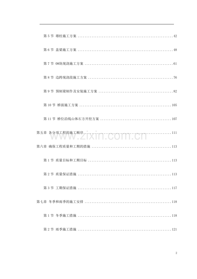 江西某桥施工组织设计.doc_第2页