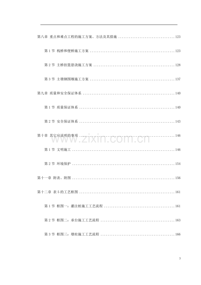 江西某桥施工组织设计.doc_第3页