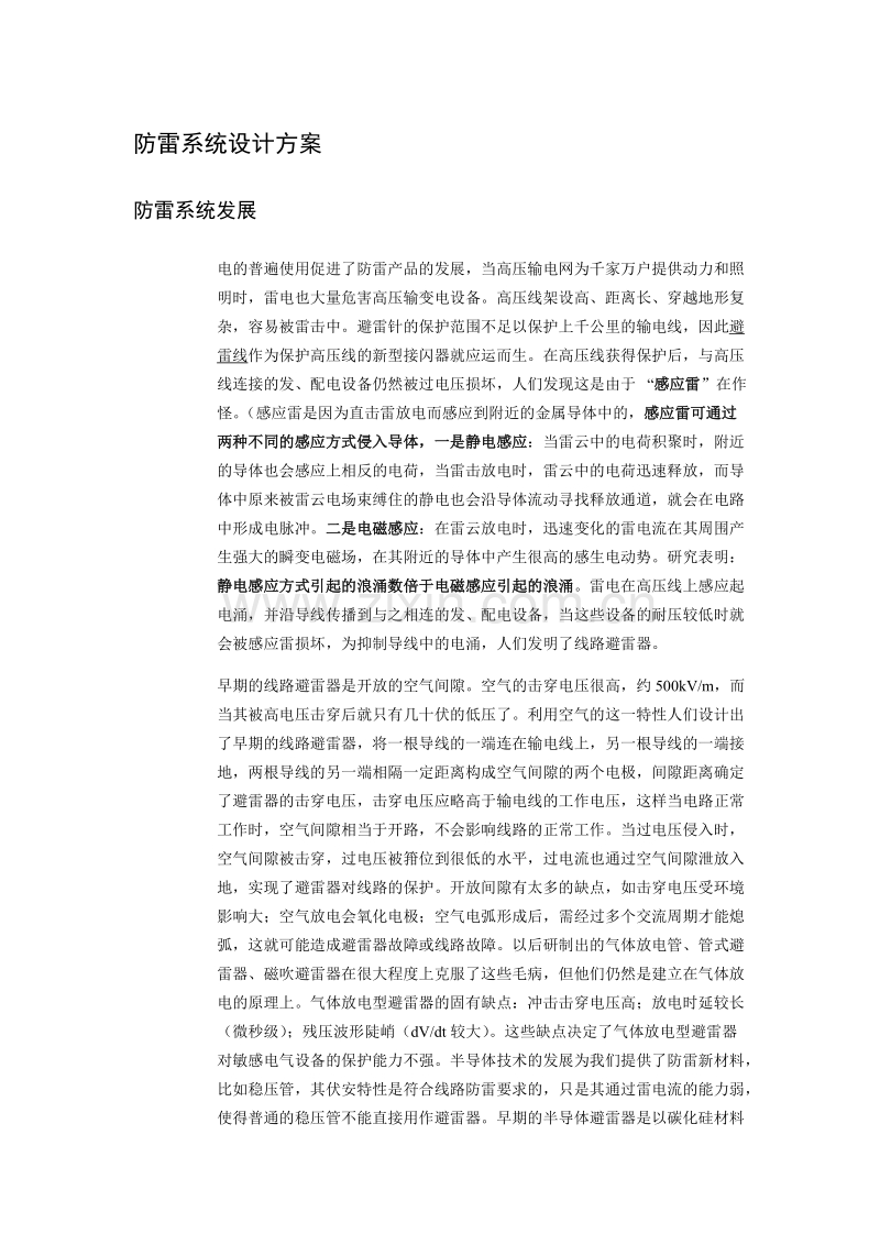 防雷系统设计方案.doc_第1页