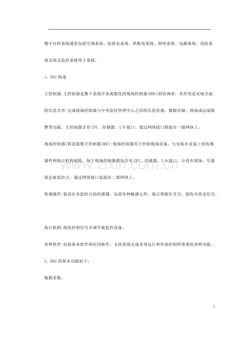 楼宇自控系统设计.doc_第3页