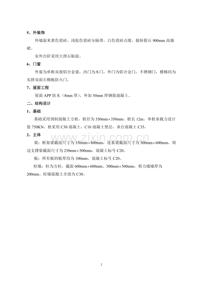 秦皇岛市某单位办公楼工程施工组织设计方案.doc_第2页