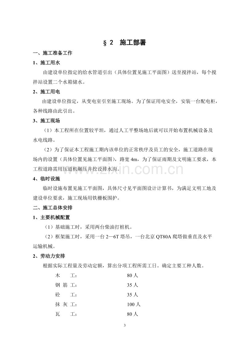 秦皇岛市某单位办公楼工程施工组织设计方案.doc_第3页