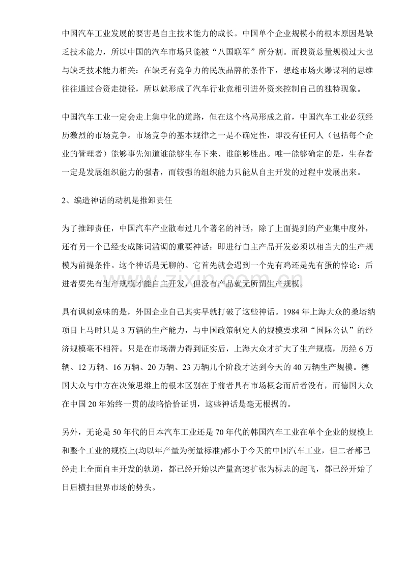 中国汽车及其附诸行业的简单分析.DOC_第2页