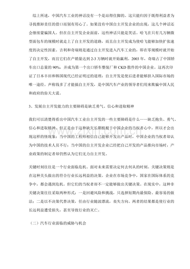 中国汽车及其附诸行业的简单分析.DOC_第3页