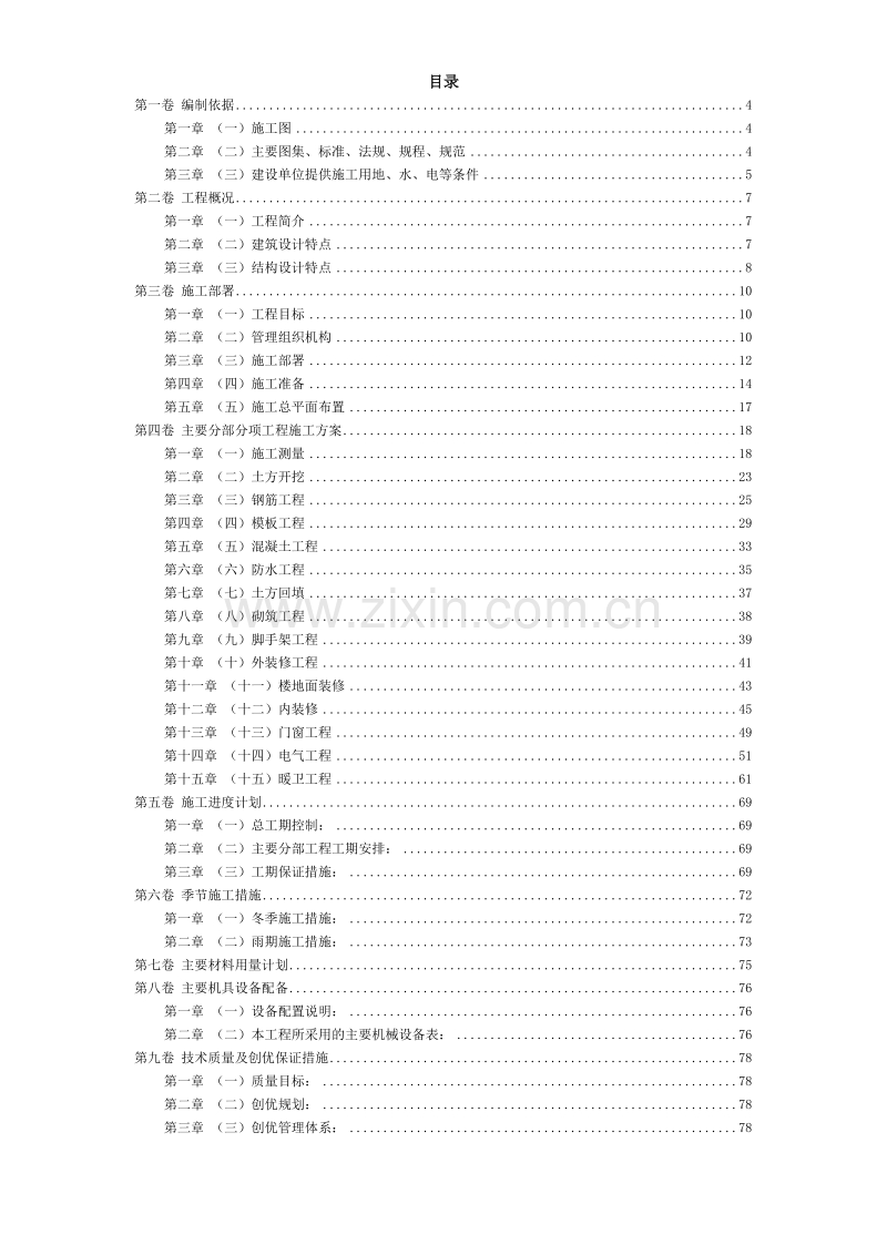 某房屋施工组织设计方案.doc_第2页