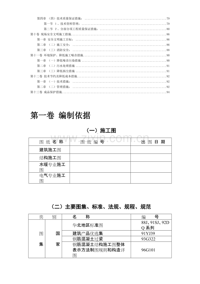 某房屋施工组织设计方案.doc_第3页