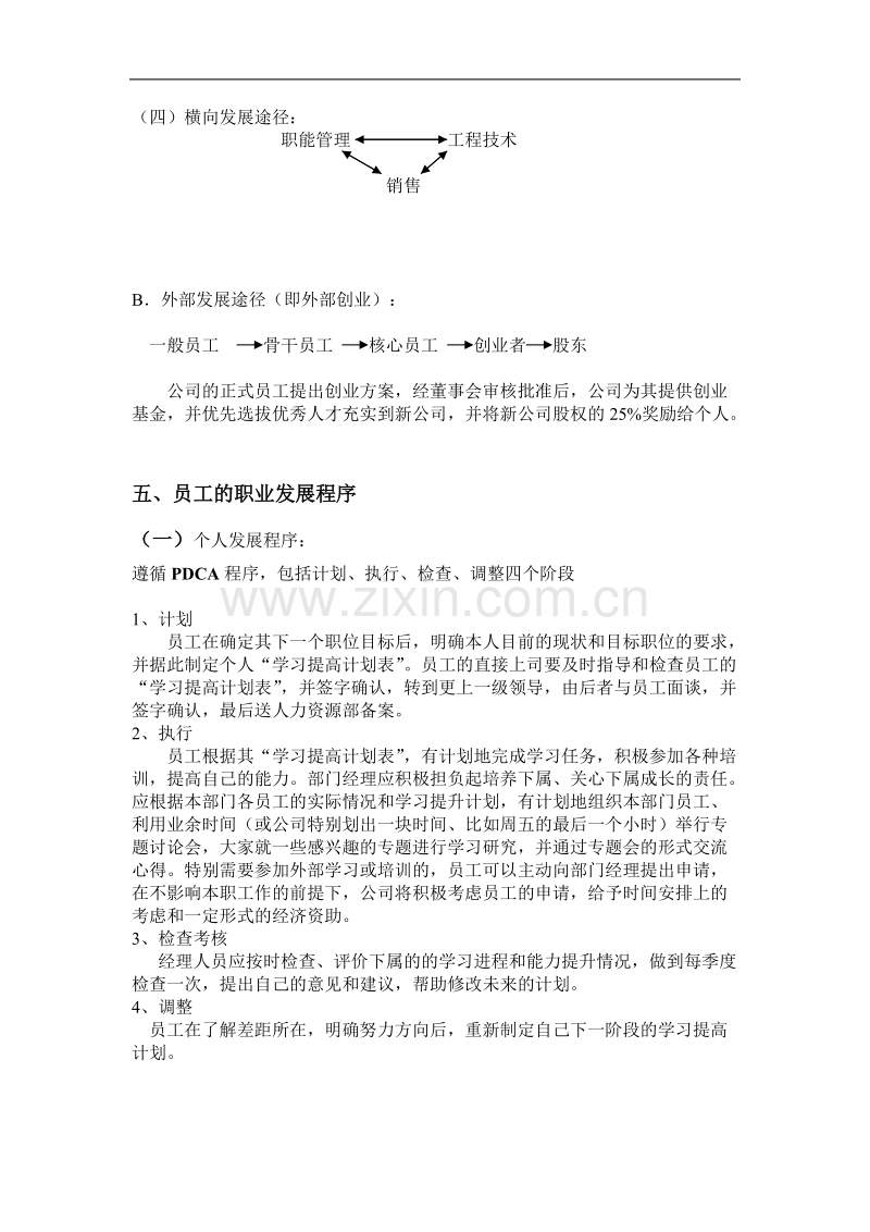 职业发展规划.doc_第2页