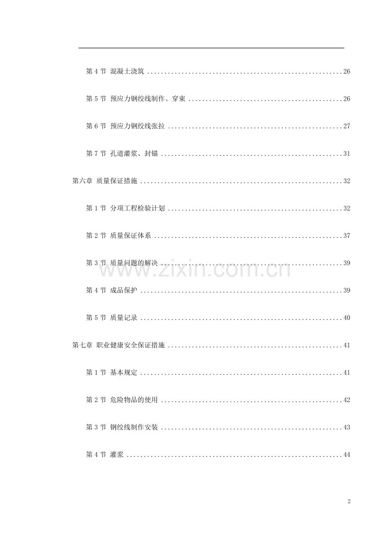 河南20m跨后张预应力混凝土梁施工方案.doc_第2页