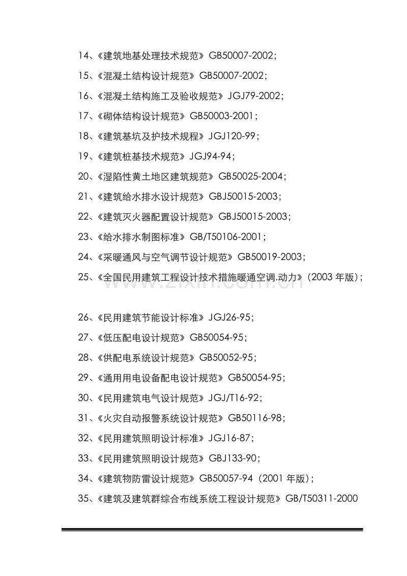 全套装饰装修工程施工组织设计方案.doc_第3页