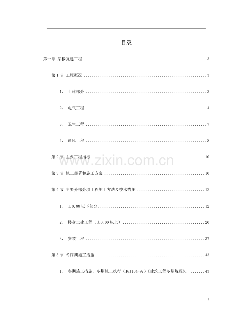 鲁班奖素材方案模板-市政、园林工程.doc_第1页