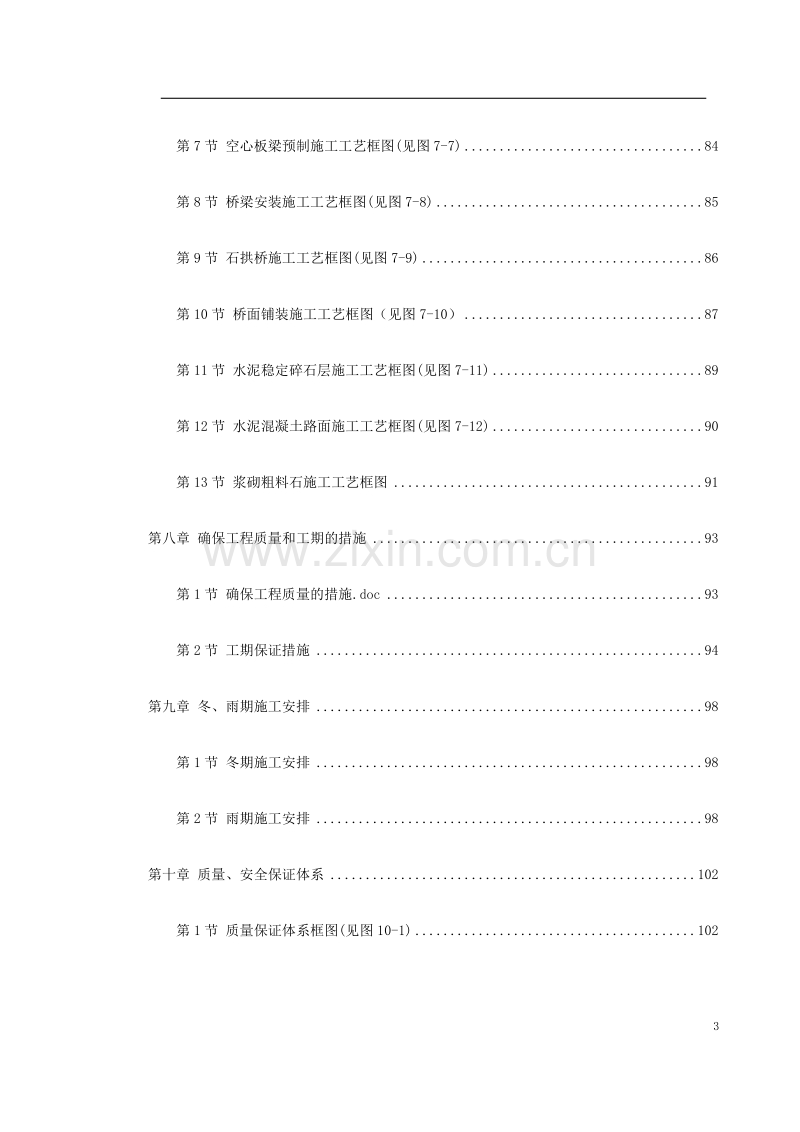 永漳公路漳平段E标段工程施工方案.doc_第3页