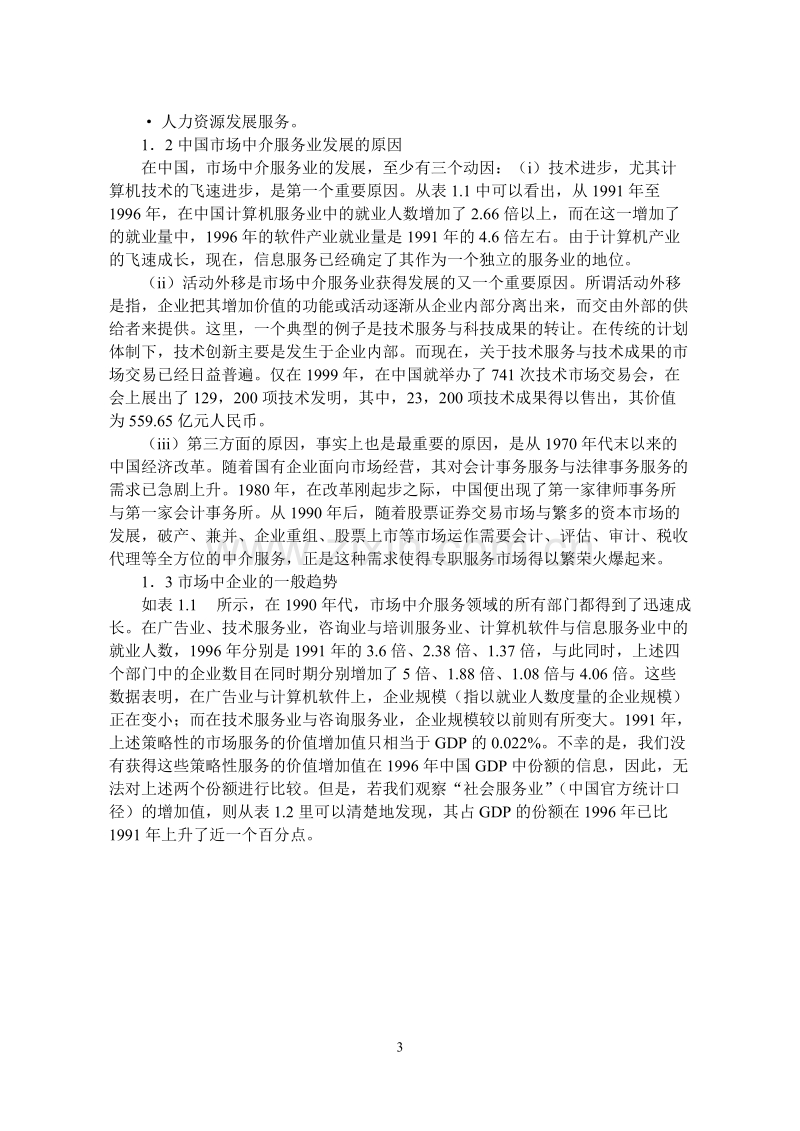 中国的市场中介服务业.DOC_第3页