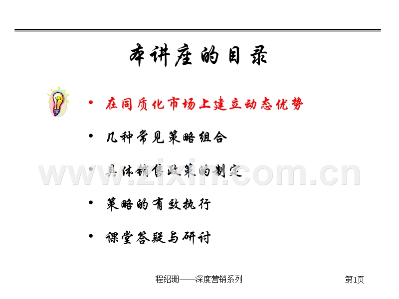 深度营销系列.PPT_第2页