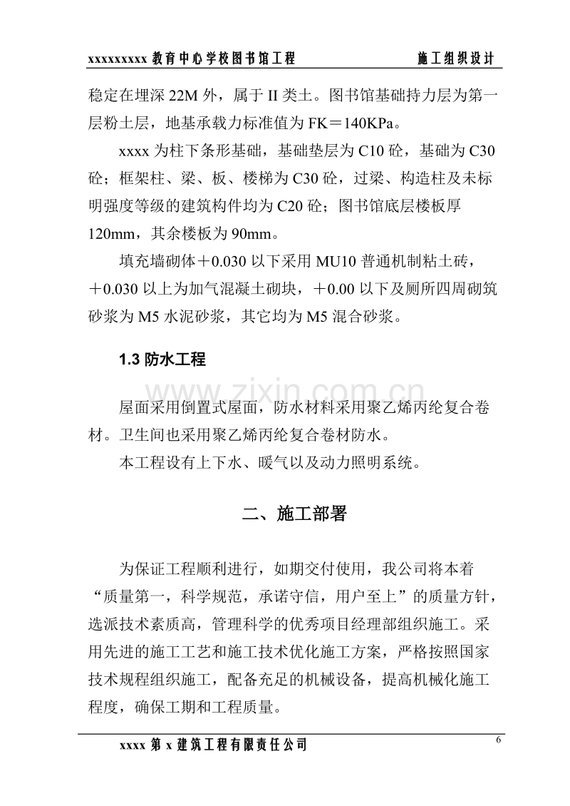 郑州职业教育中心学校图书馆施工组织设计方案.DOC_第2页