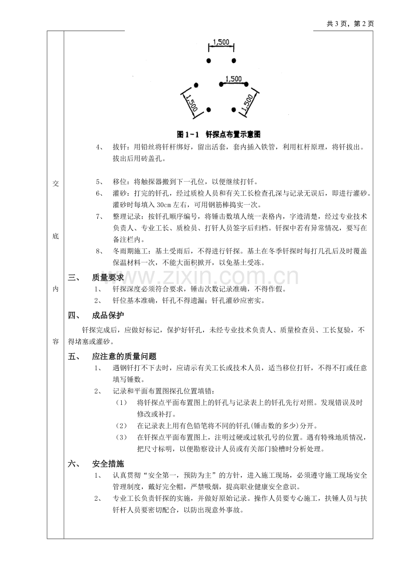 基土钎探工程技术交底.doc_第2页